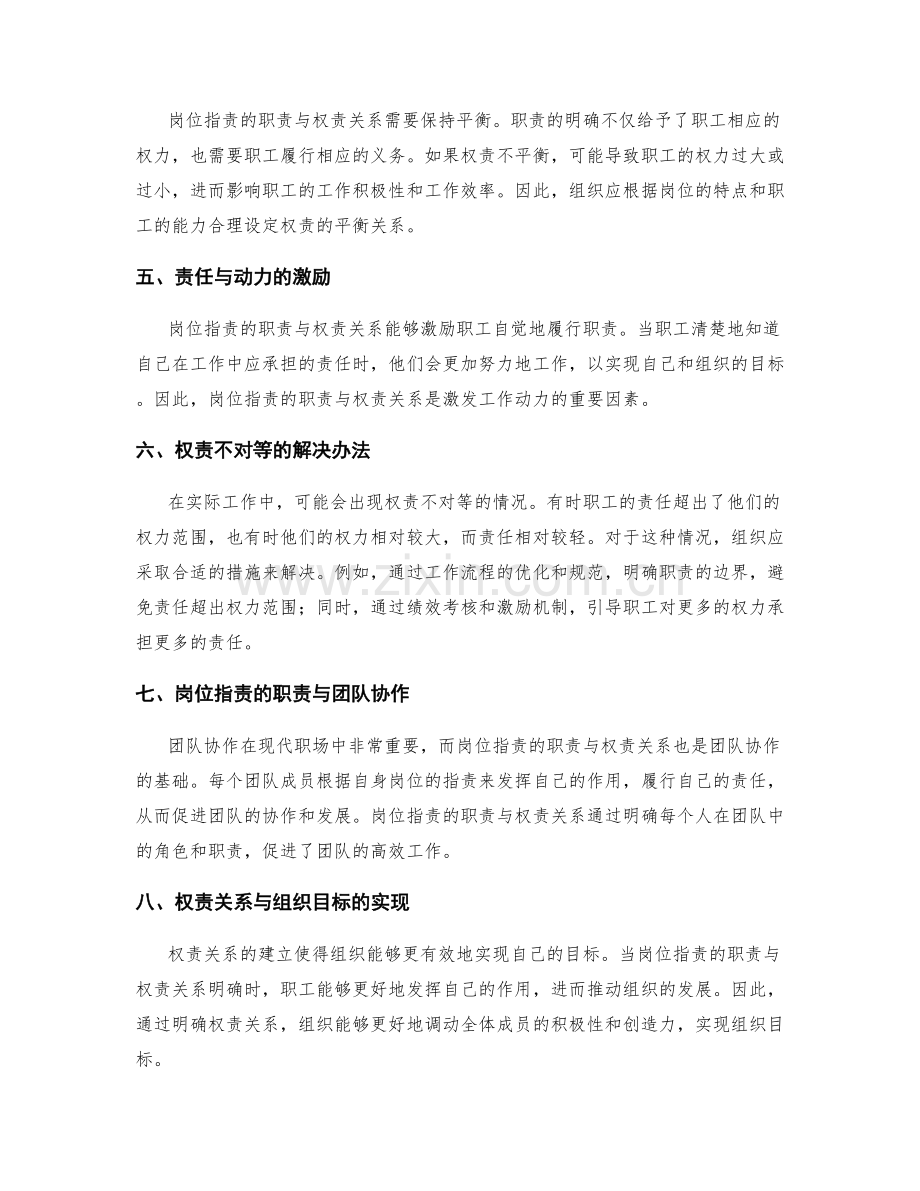 岗位职责的职责与权责关系.docx_第2页