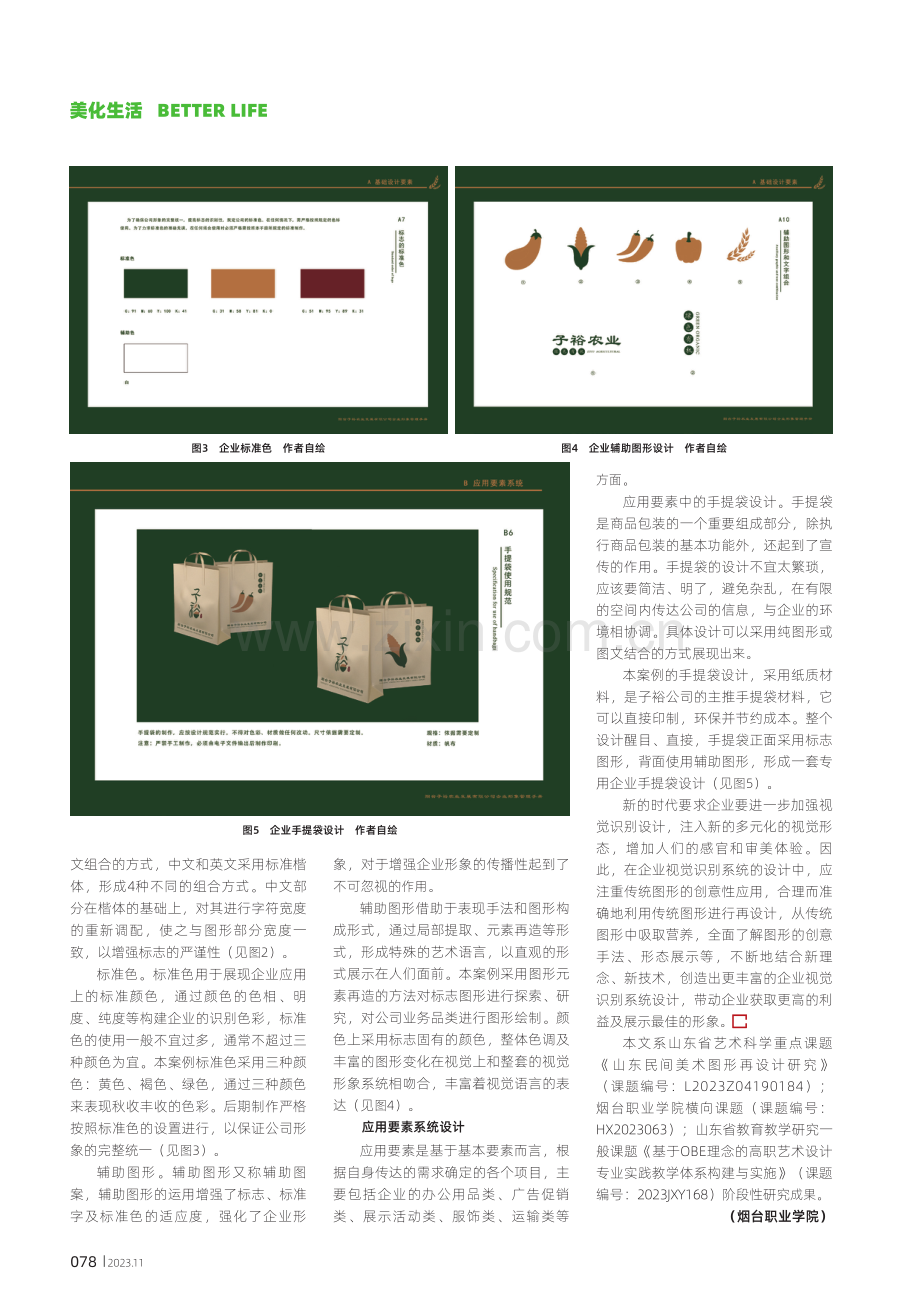 传统图形再设计在现代企业视觉识别系统中的应用.pdf_第3页