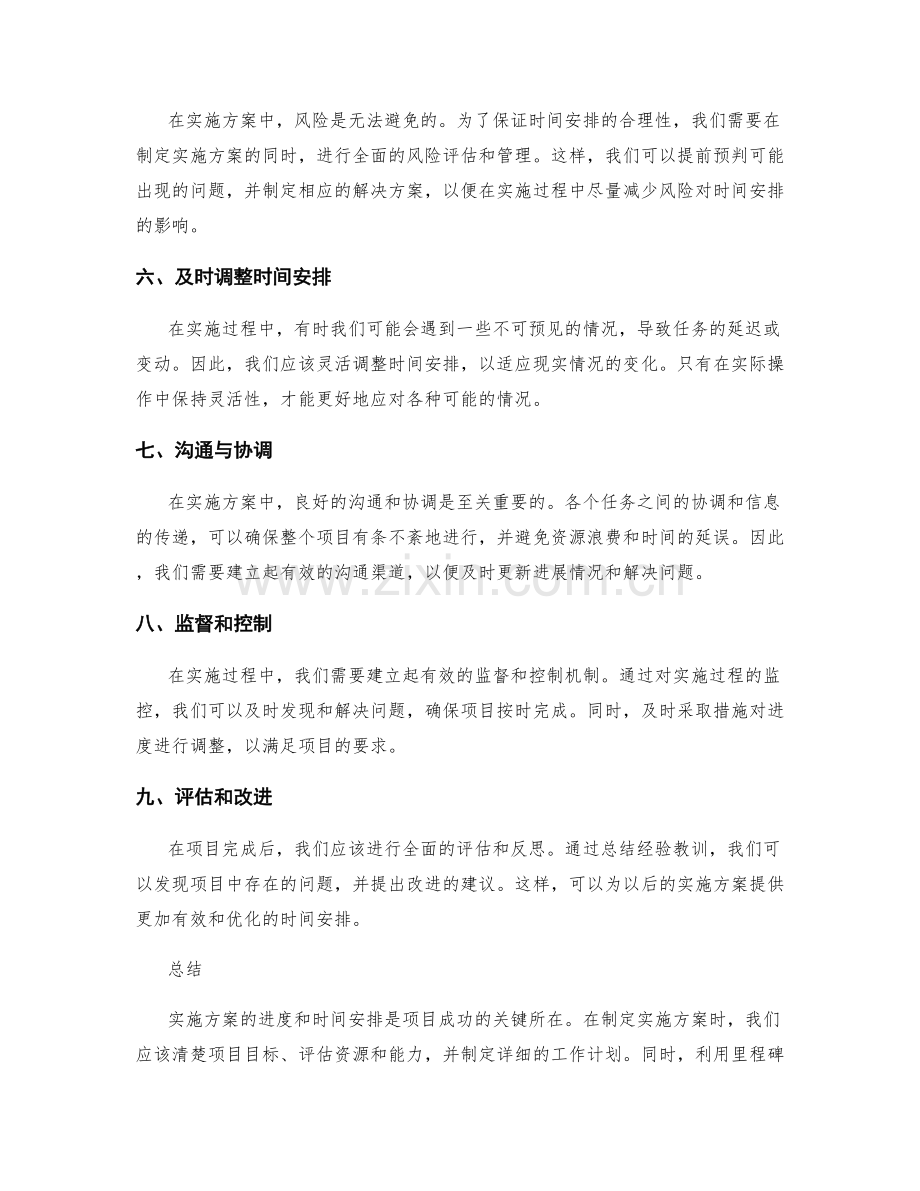 实施方案的进度和时间安排.docx_第2页