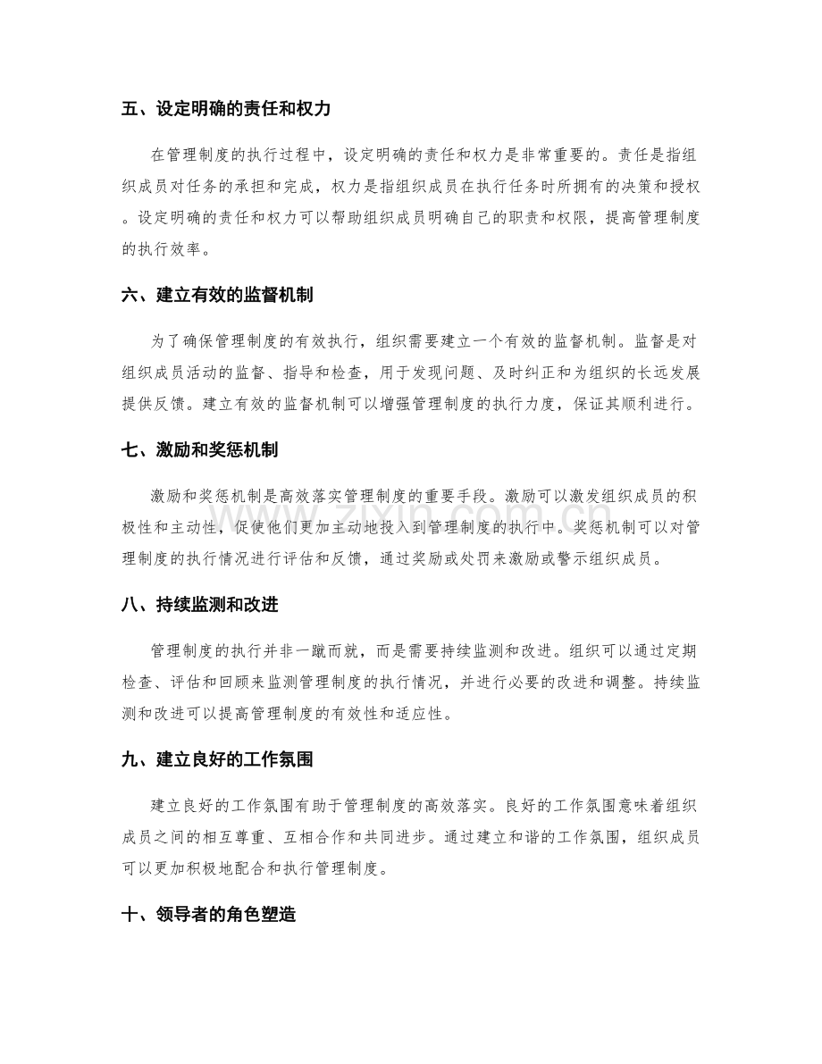 高效落实管理制度的关键步骤.docx_第2页