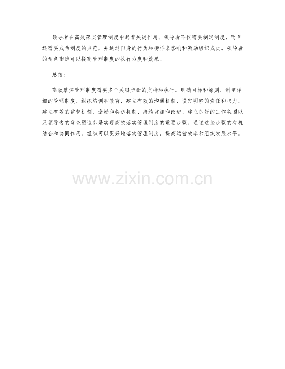 高效落实管理制度的关键步骤.docx_第3页