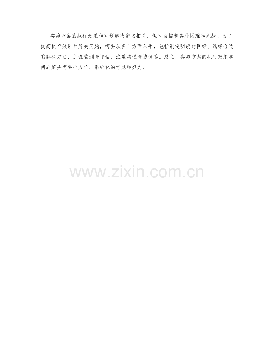 实施方案的执行效果与问题解决.docx_第3页