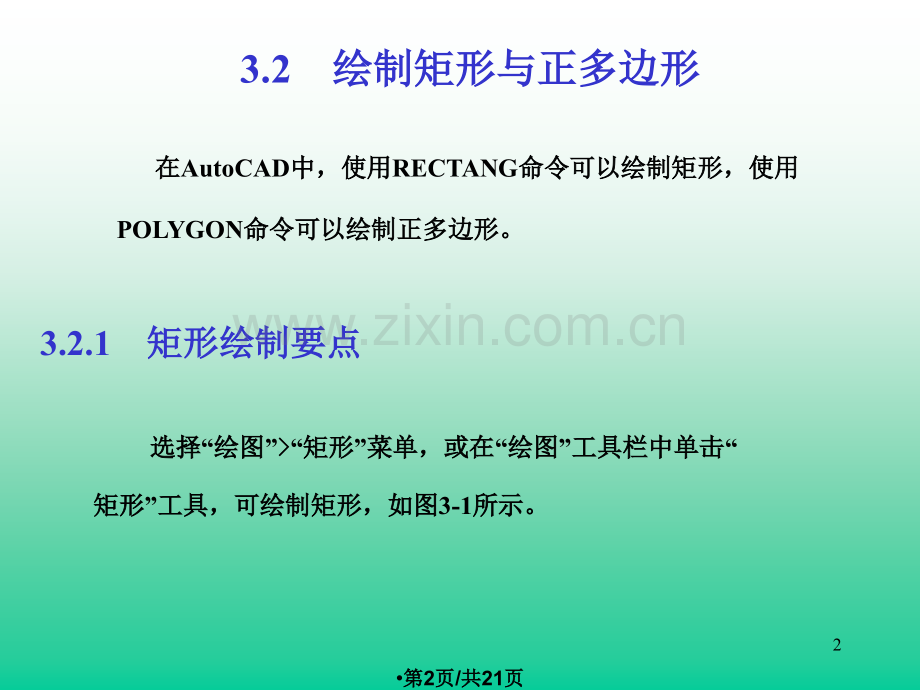 二维图形对象绘制及应用.pptx_第2页