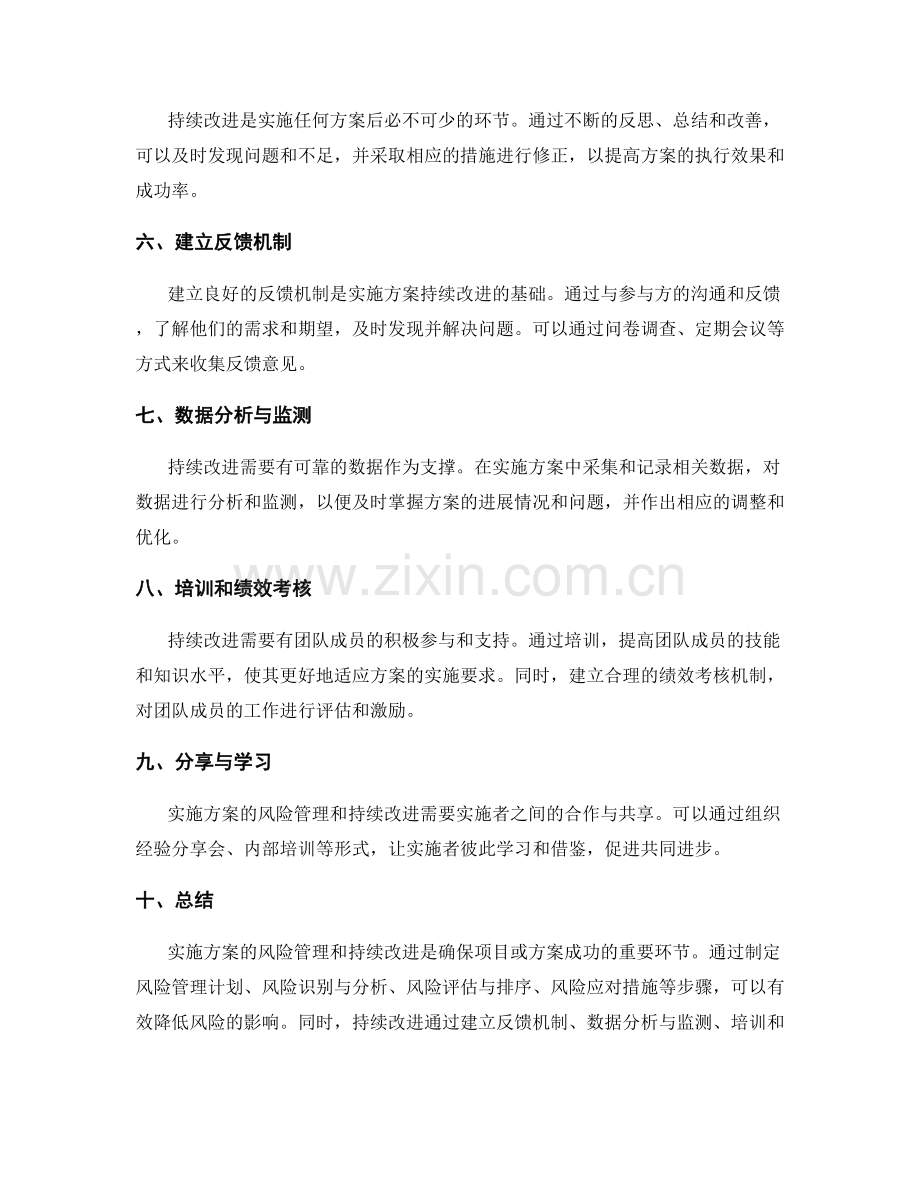 实施方案的风险管理和持续改进.docx_第2页