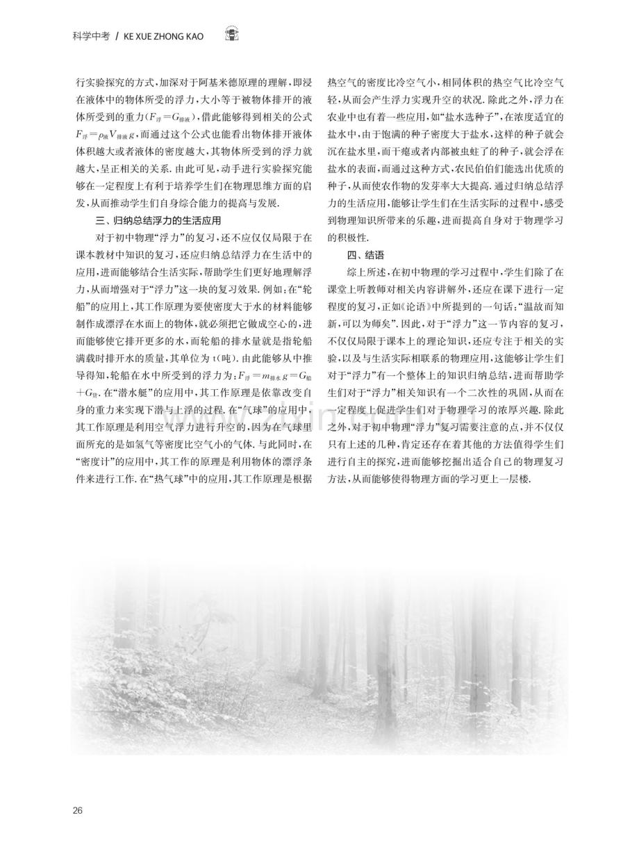 初中物理“浮力”复习需要注意的点.pdf_第2页