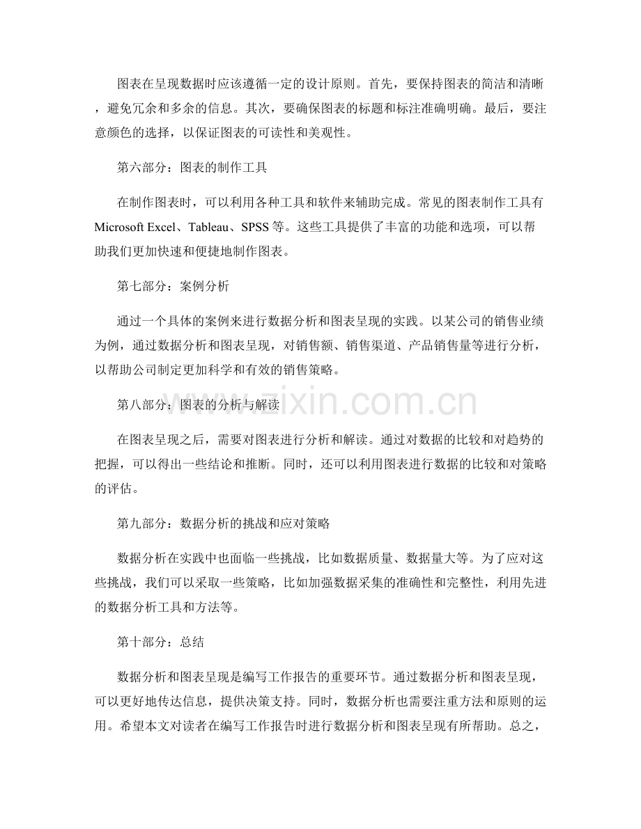 编写工作报告的数据分析与图表呈现.docx_第2页