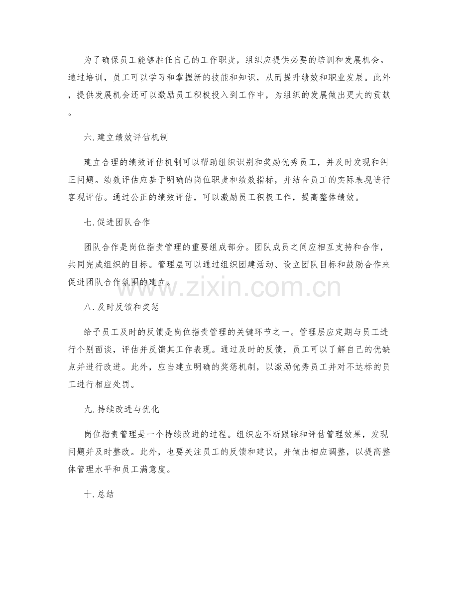 岗位职责管理的关键要点.docx_第2页