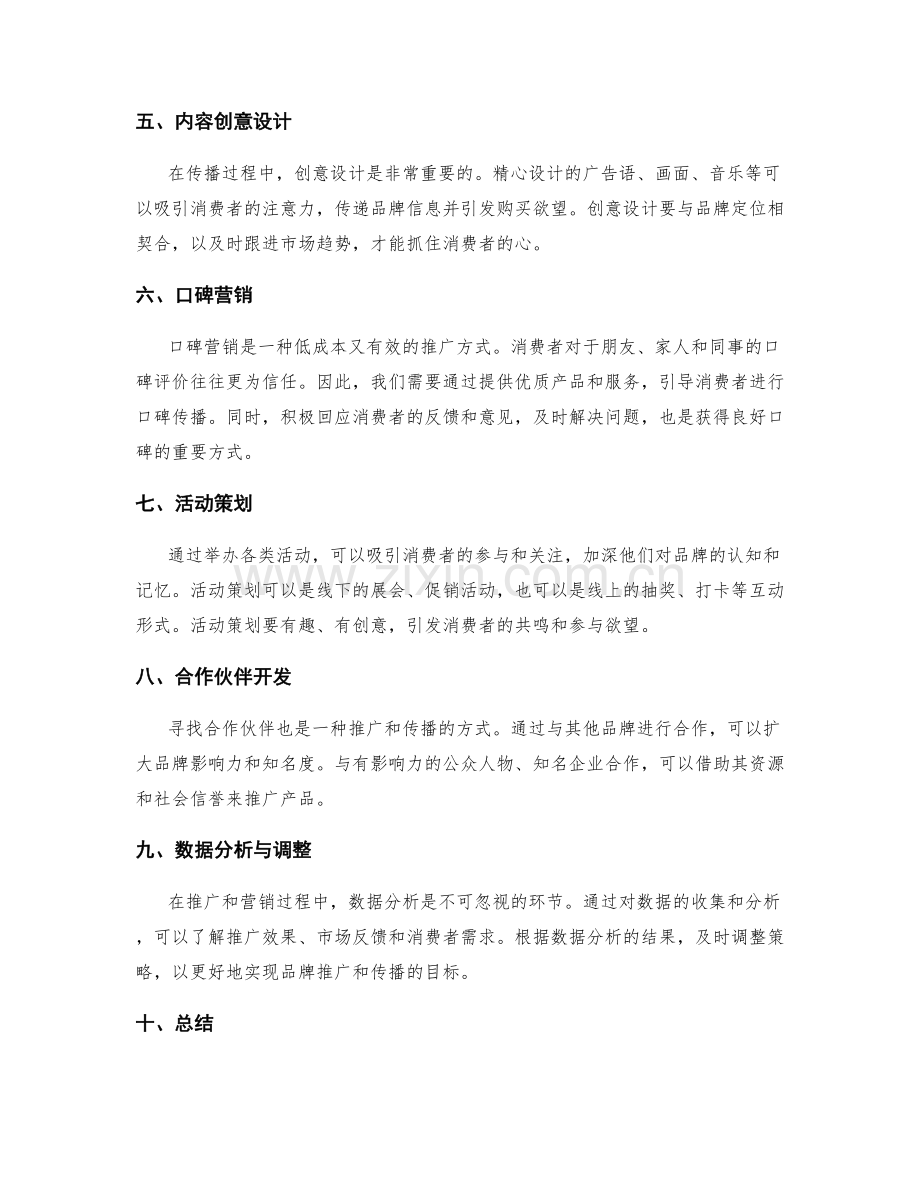 策划方案的品牌推广与营销传播.docx_第2页