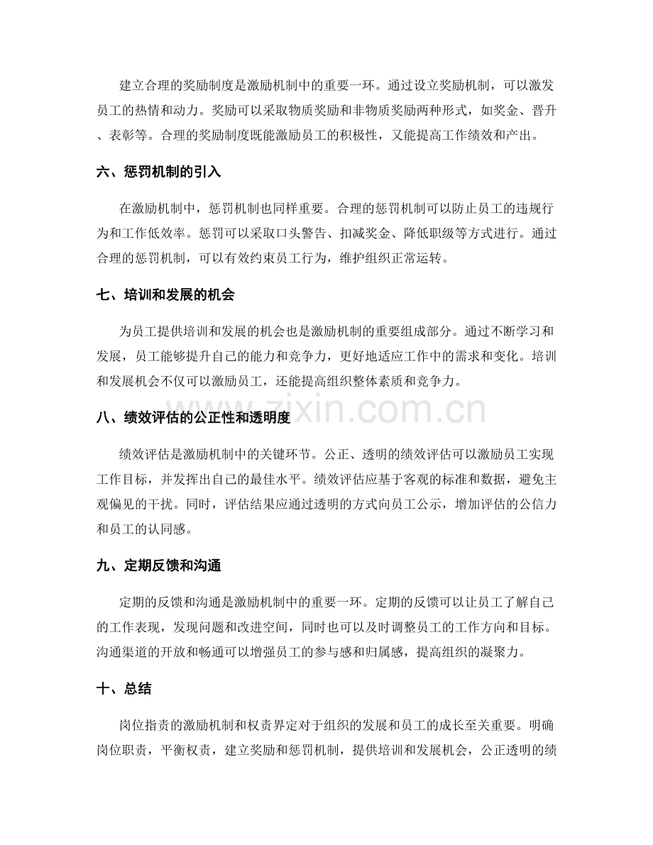 岗位职责的激励机制和权责界定.docx_第2页