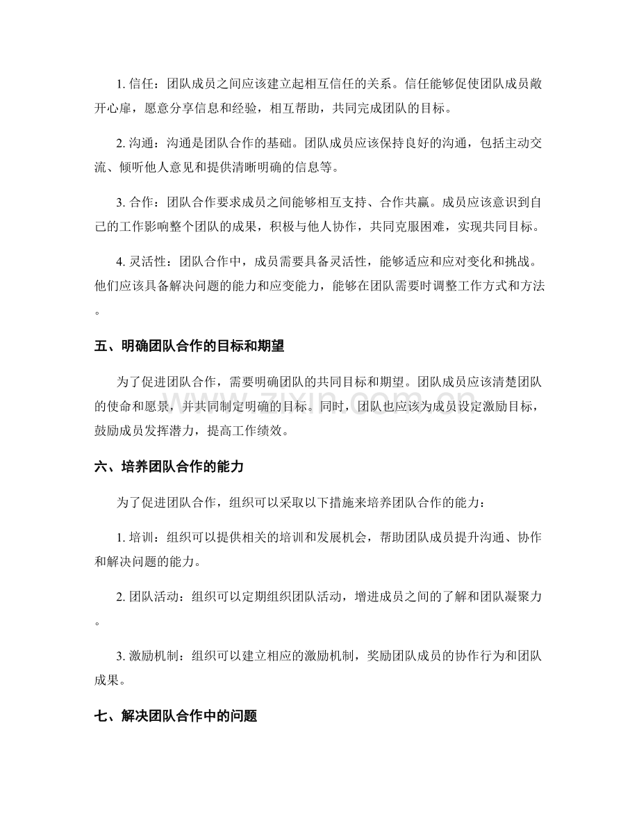 岗位指责的明确定义和团队合作要求.docx_第2页