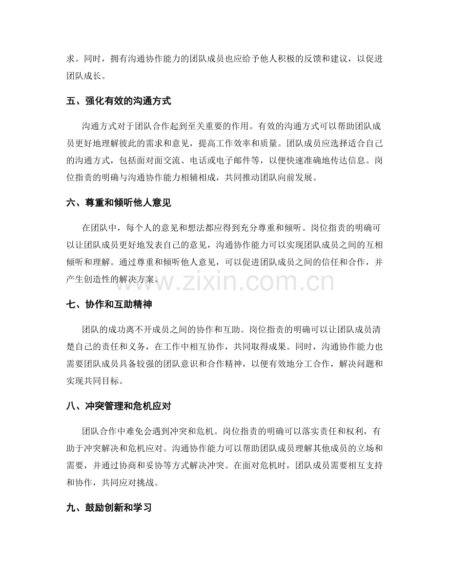 岗位职责的明确与沟通协作能力.docx_第2页