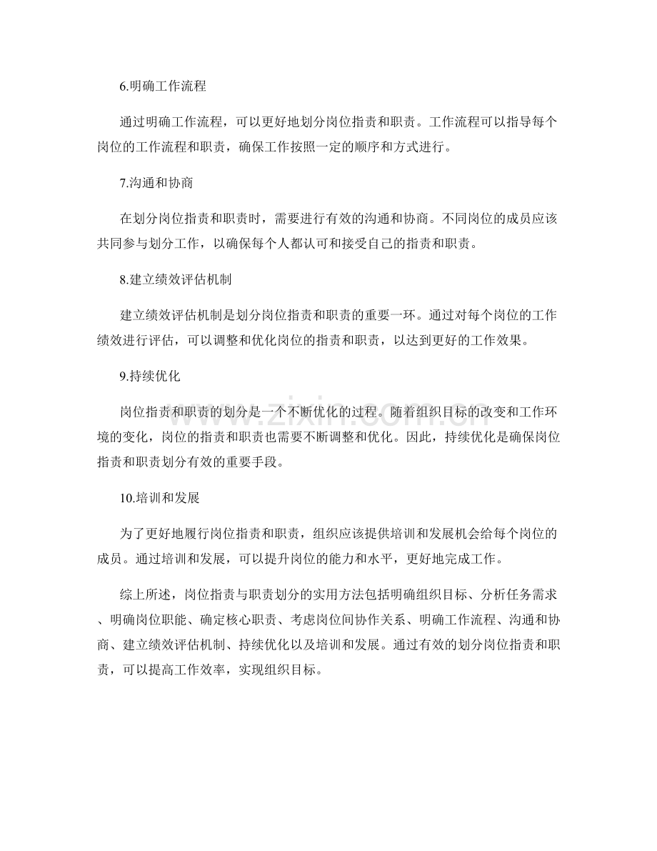 岗位职责与职责划分的实用方法.docx_第2页