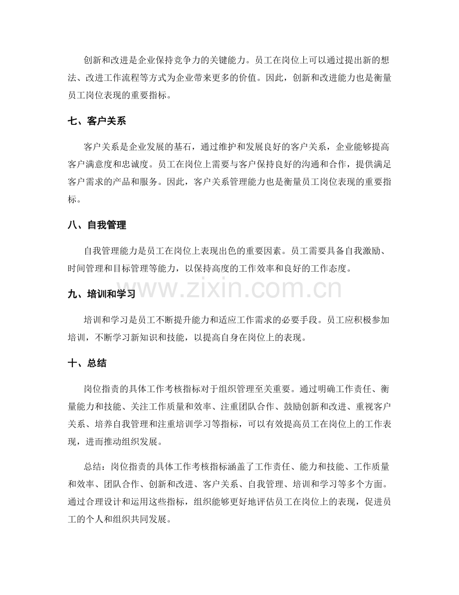 岗位职责的具体工作考核指标.docx_第2页