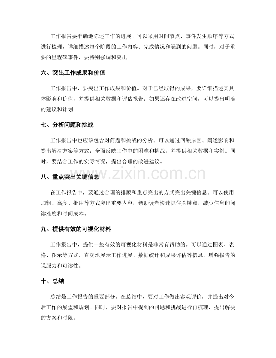 工作报告的信息汇总与事实陈述技巧指南.docx_第2页