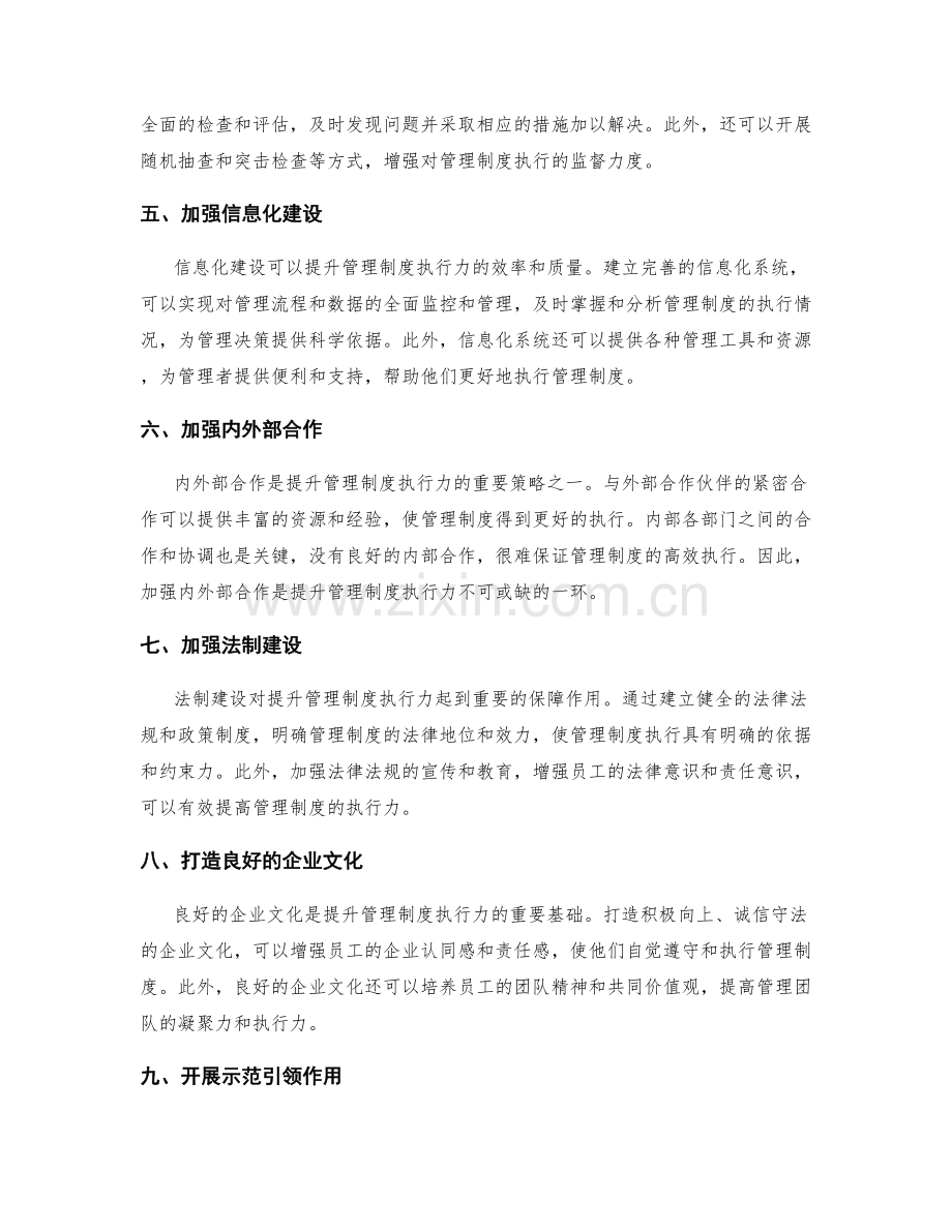 提升管理制度执行力的关键策略与手段.docx_第2页