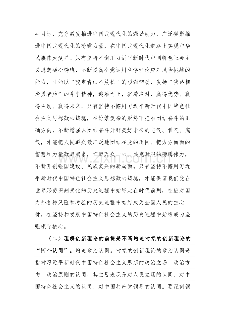 2024年支部书记党课讲稿参考范文.docx_第3页