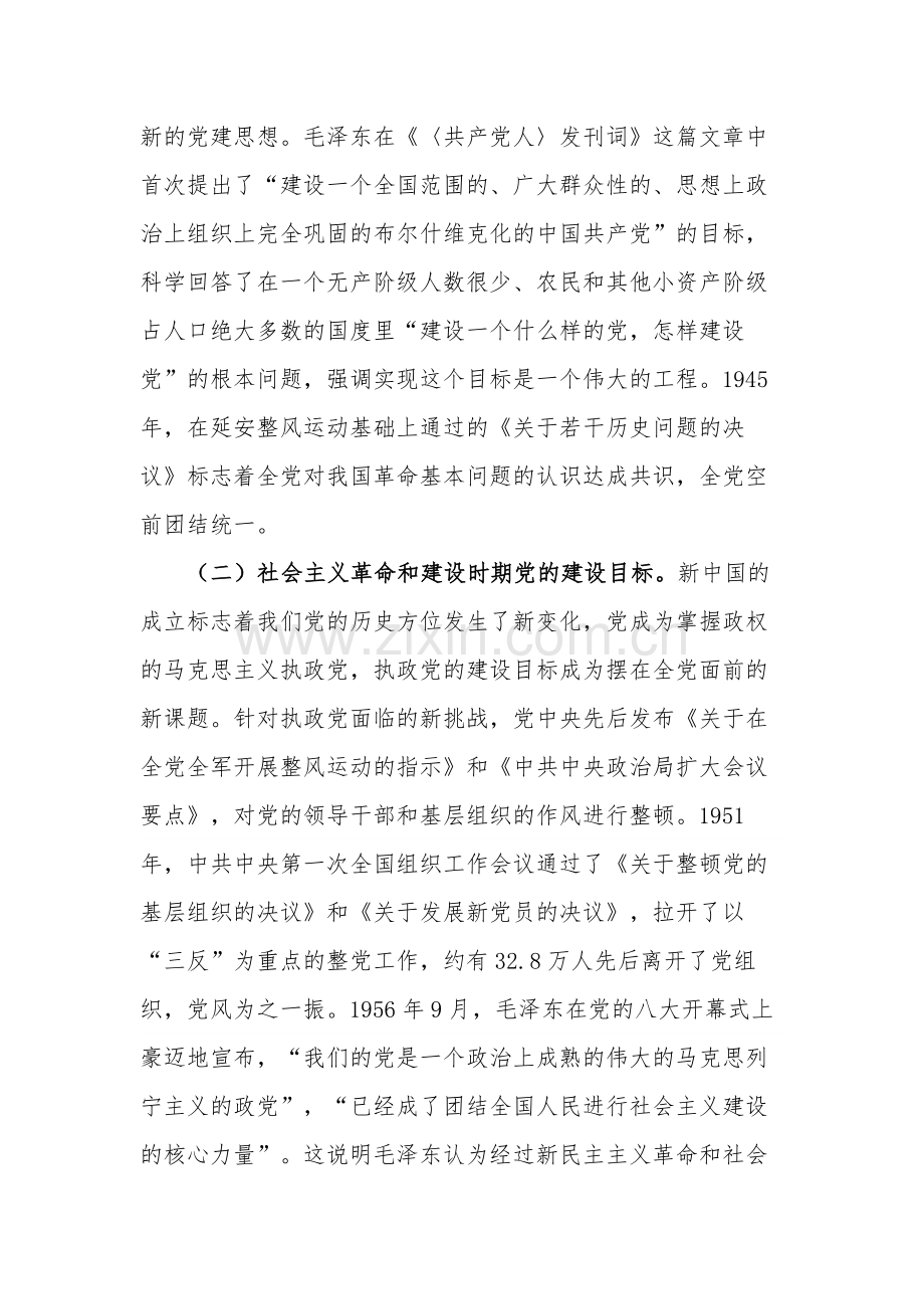 专题党课讲稿 深刻把握推进党的自我革命的方向路径.docx_第3页