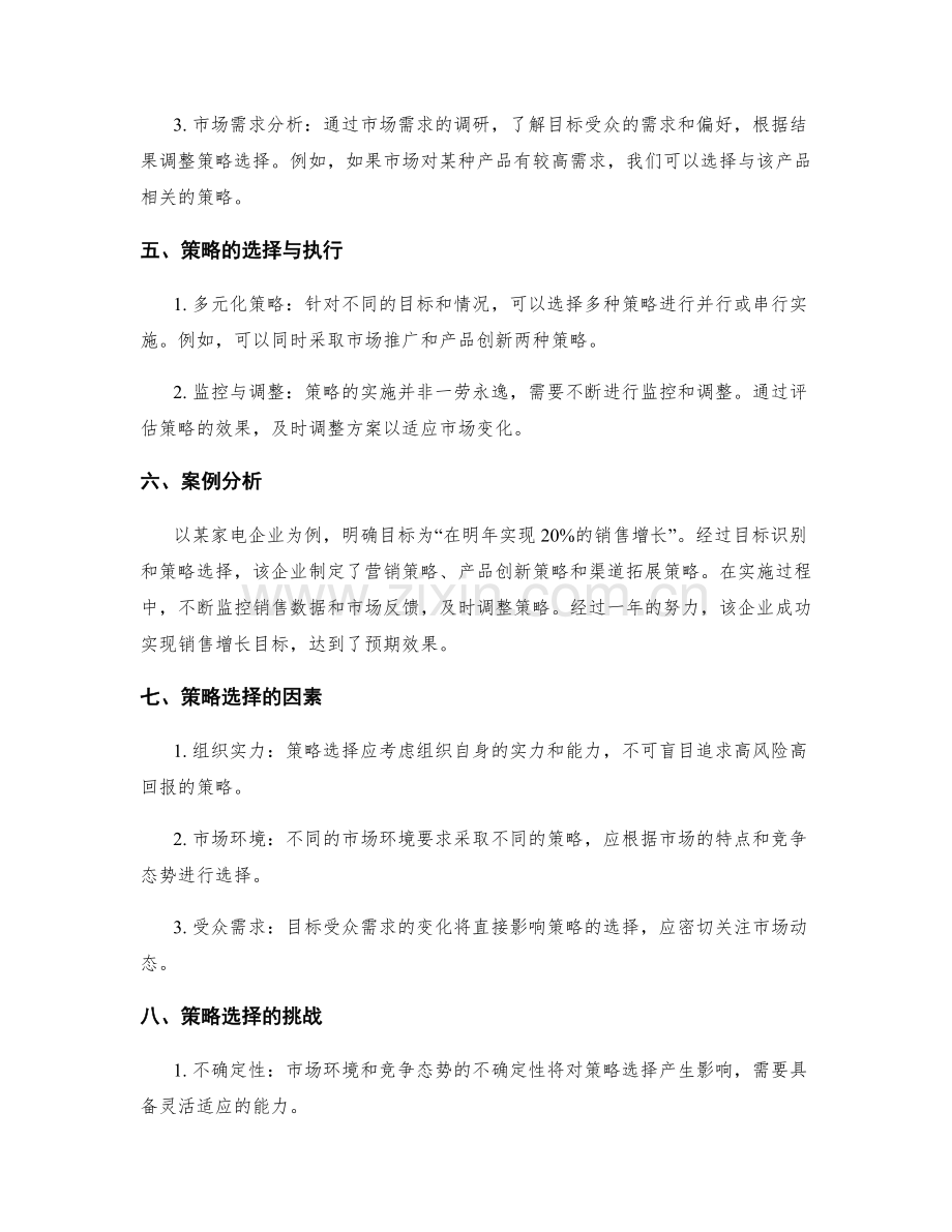 策划方案中的目标识别与策略选择.docx_第2页