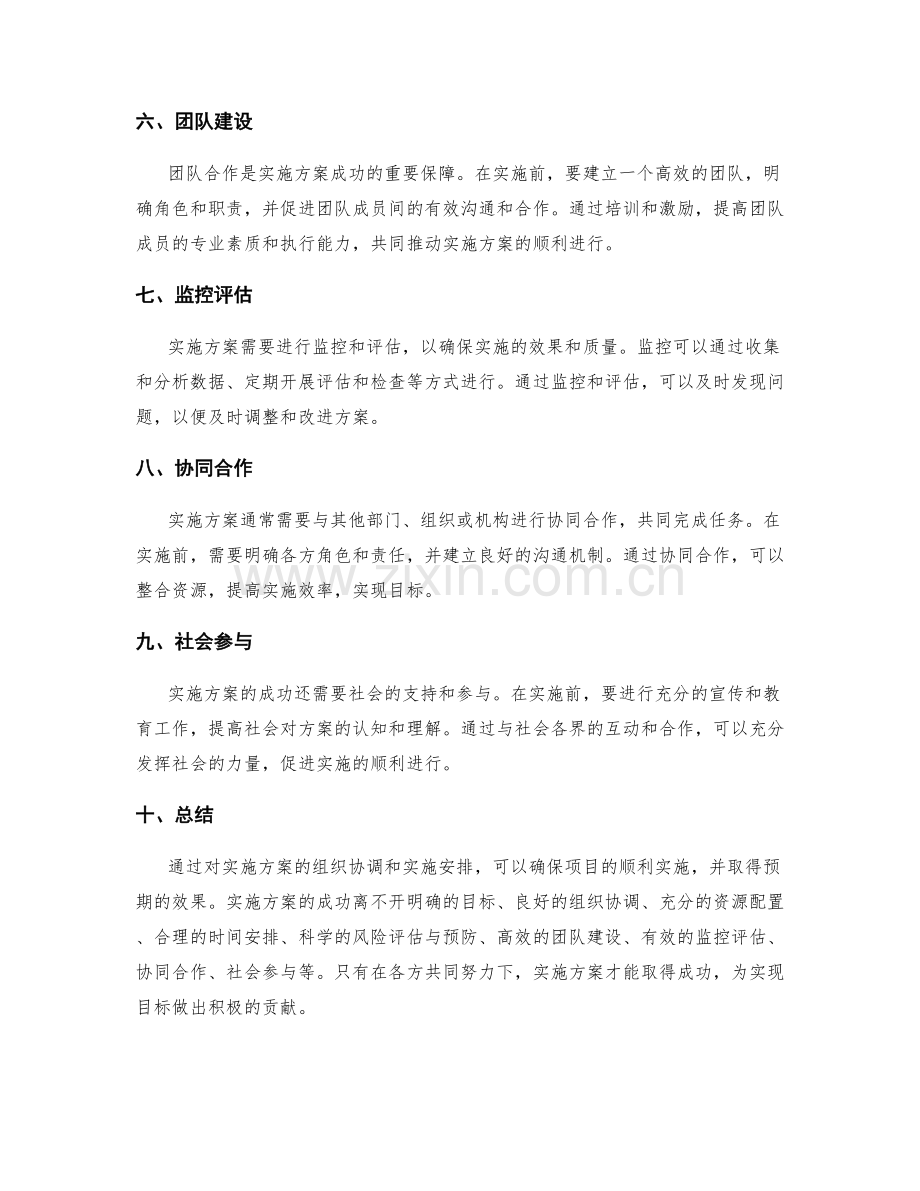 实施方案的组织协调与实施安排.docx_第2页