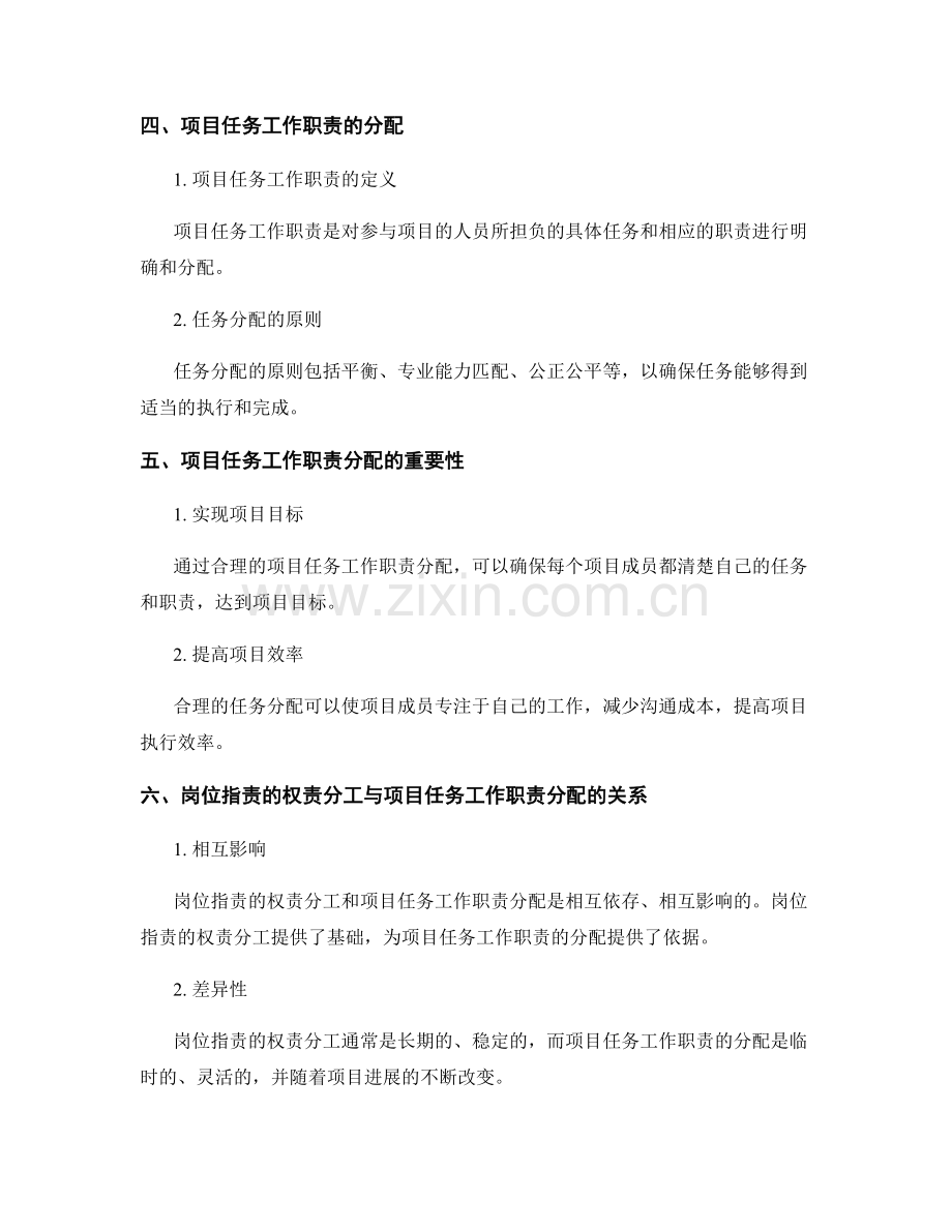 岗位职责的权责分工与项目任务工作职责分配.docx_第2页