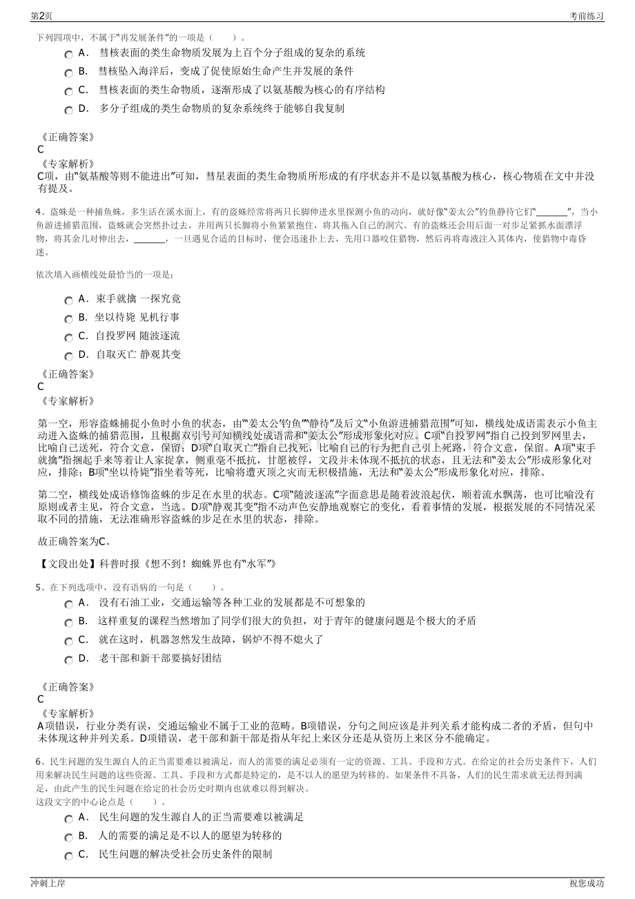 2024湖州市融资担保有限公司招聘笔试冲刺题（带答案解析）.pdf_第2页