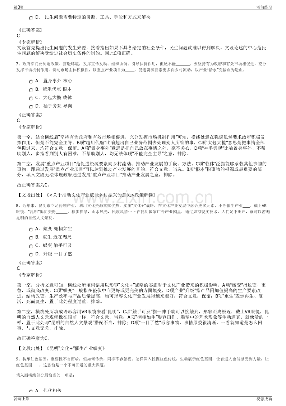 2024湖州市融资担保有限公司招聘笔试冲刺题（带答案解析）.pdf_第3页