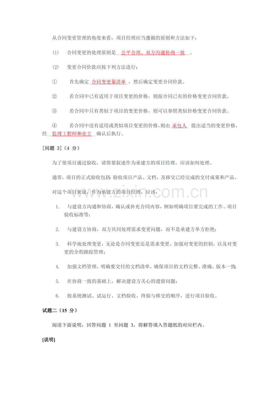 上半年系统集成项目管理工程师试题解析.docx_第2页