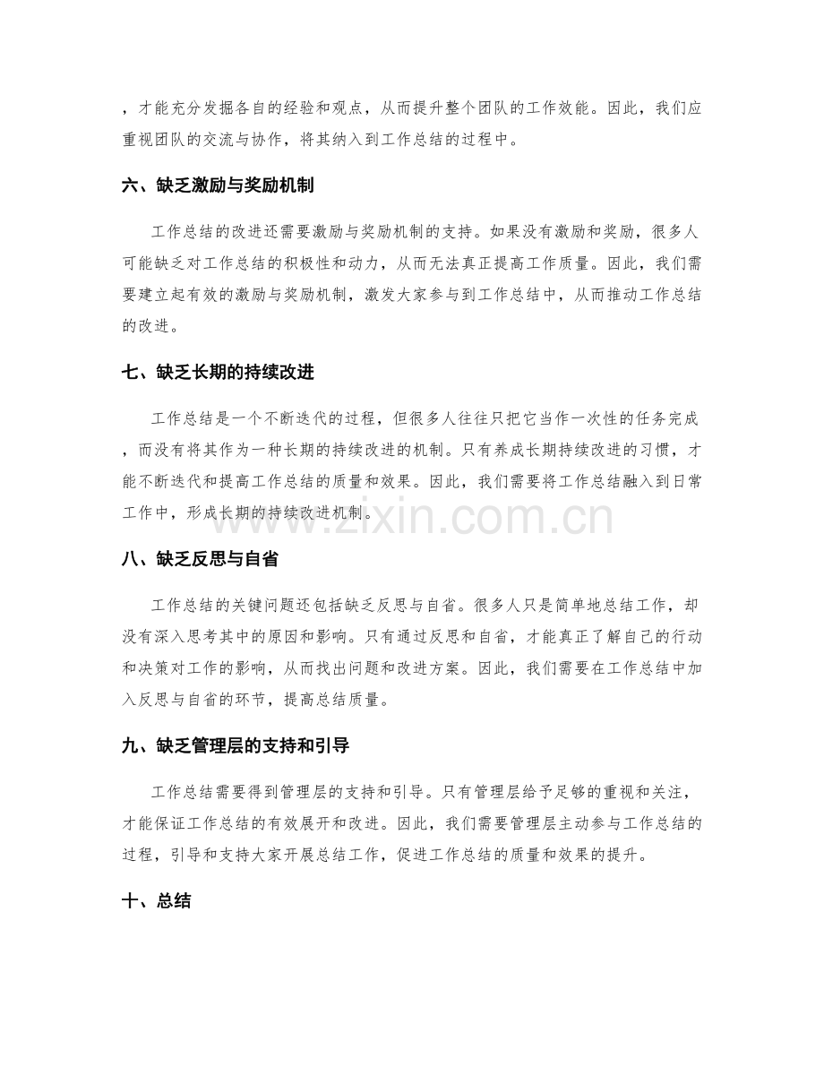 改进工作总结的关键问题分析.docx_第2页