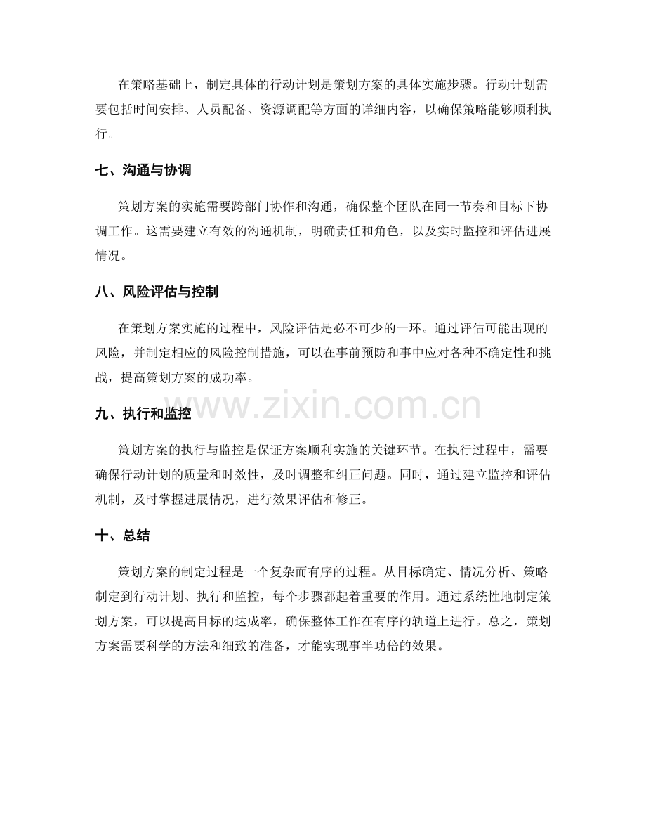 策划方案的基本结构与步骤.docx_第2页