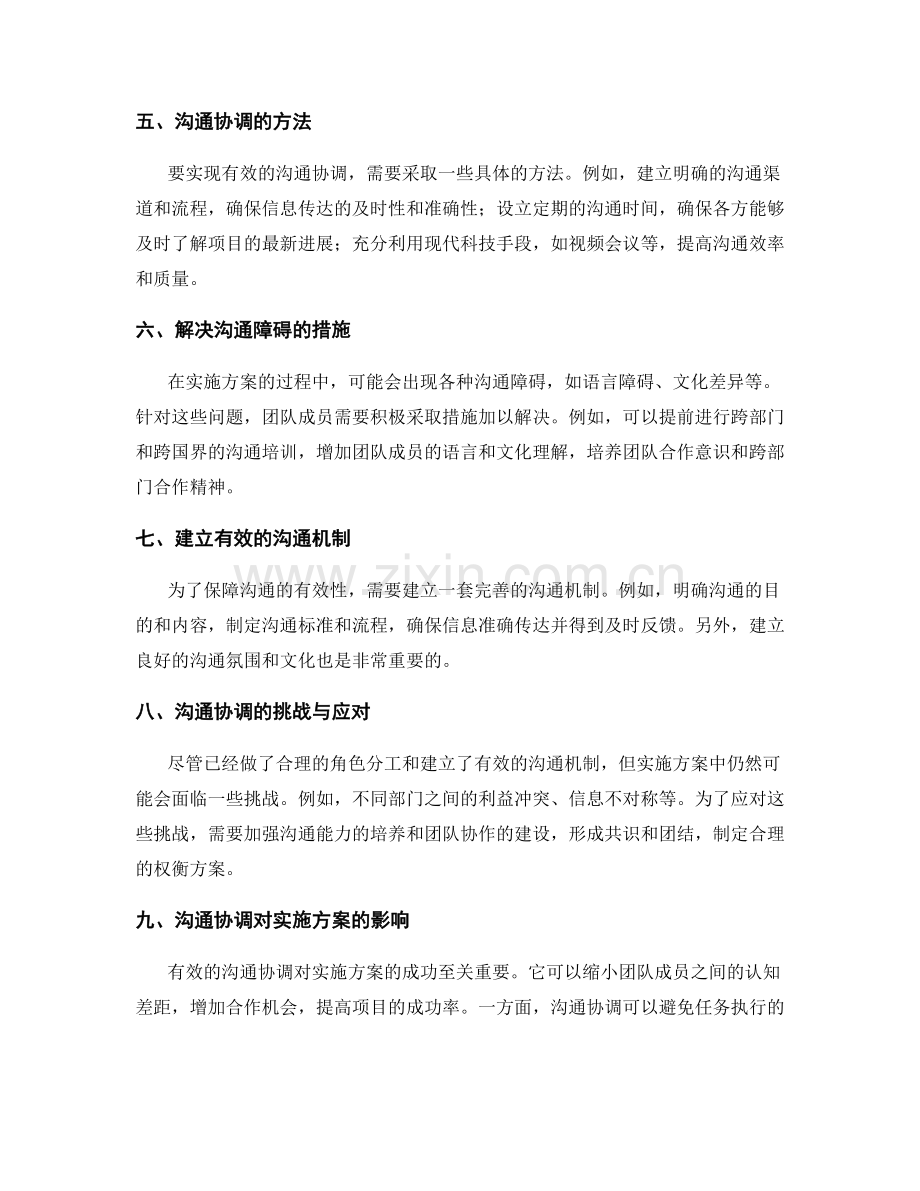 实施方案中的角色分工和沟通协调.docx_第2页