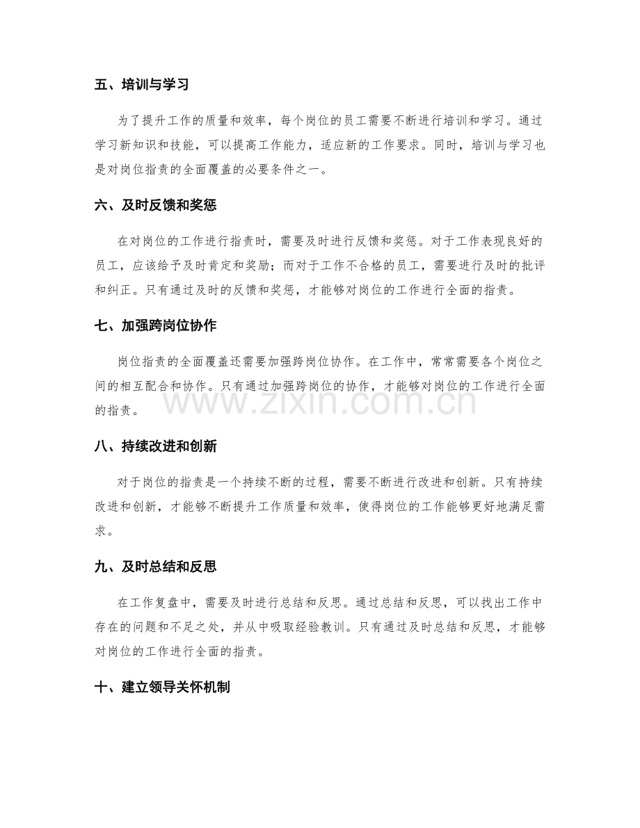 岗位指责的全面覆盖与工作复盘.docx_第2页