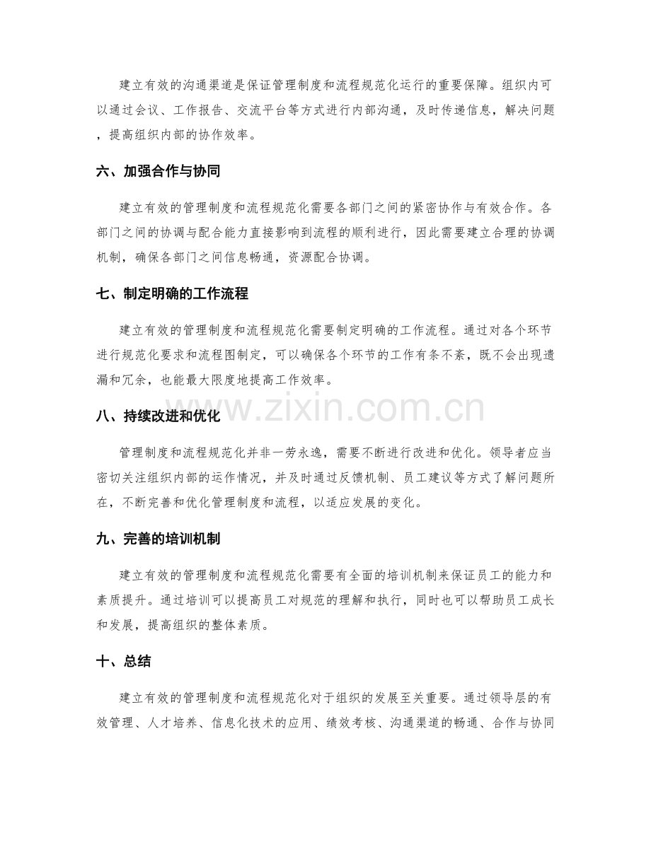 建立有效的管理制度与流程规范化.docx_第2页