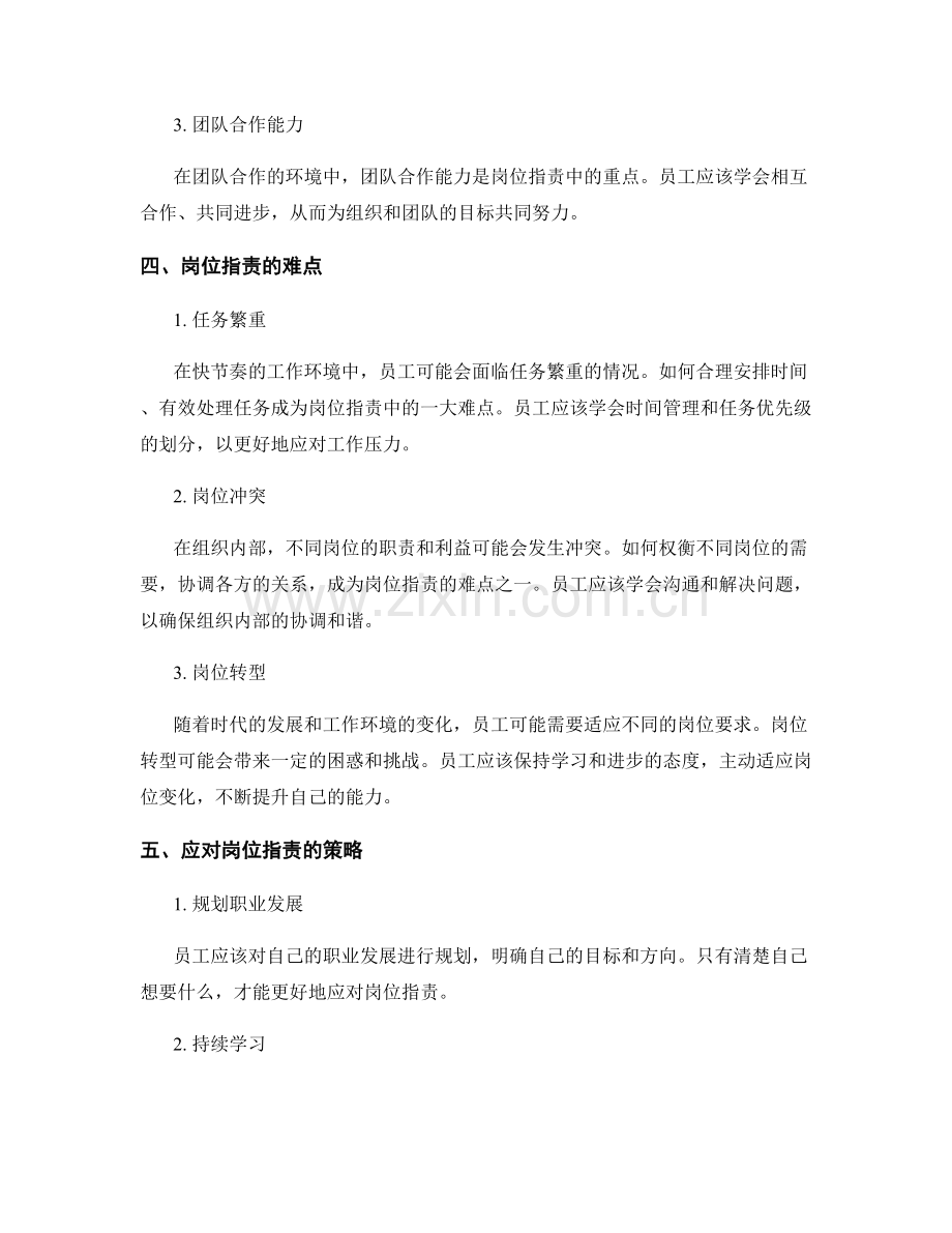 岗位指责的重点与难点.docx_第2页