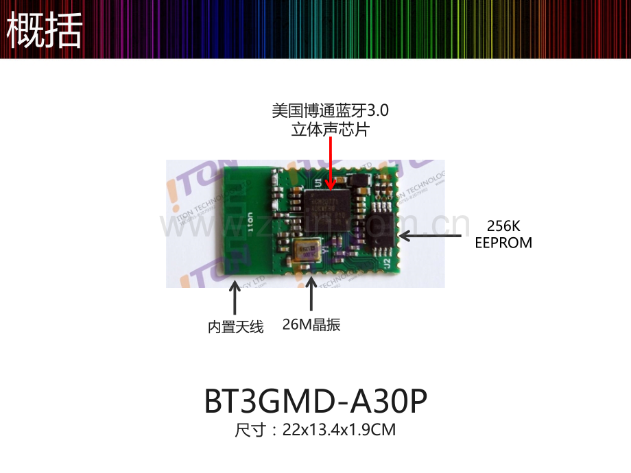 BCM蓝牙音频方案介绍.pptx_第1页