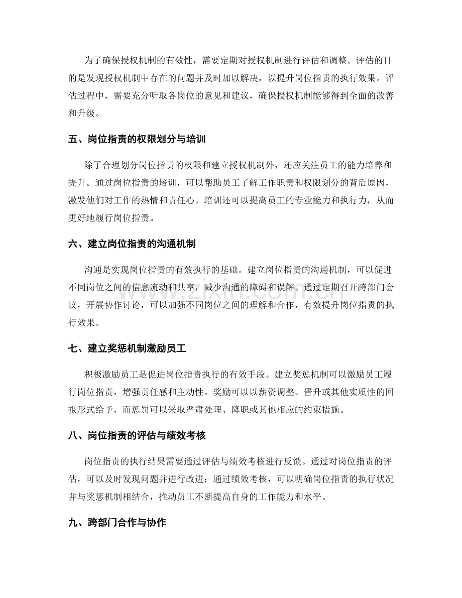 岗位职责的权限划分与授权机制.docx_第2页