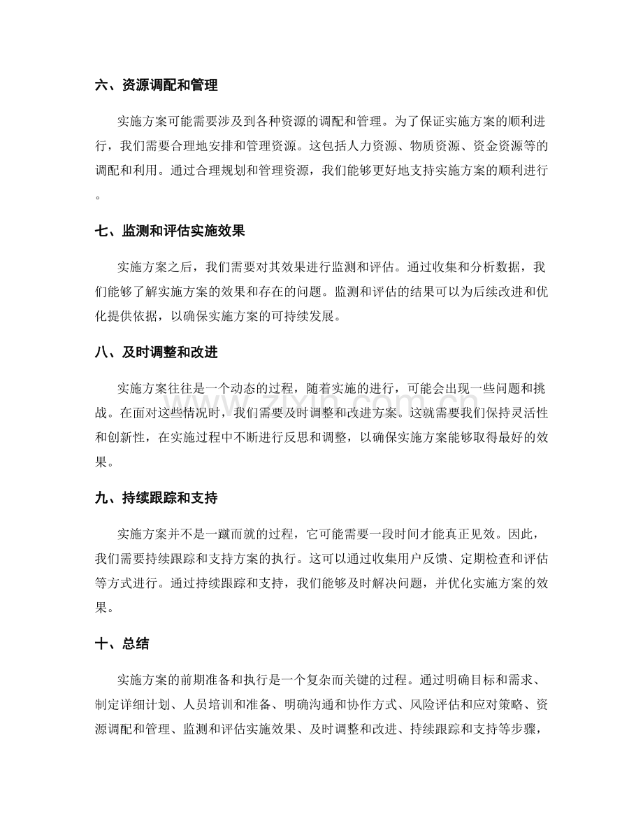 实施方案的前期准备与执行.docx_第2页