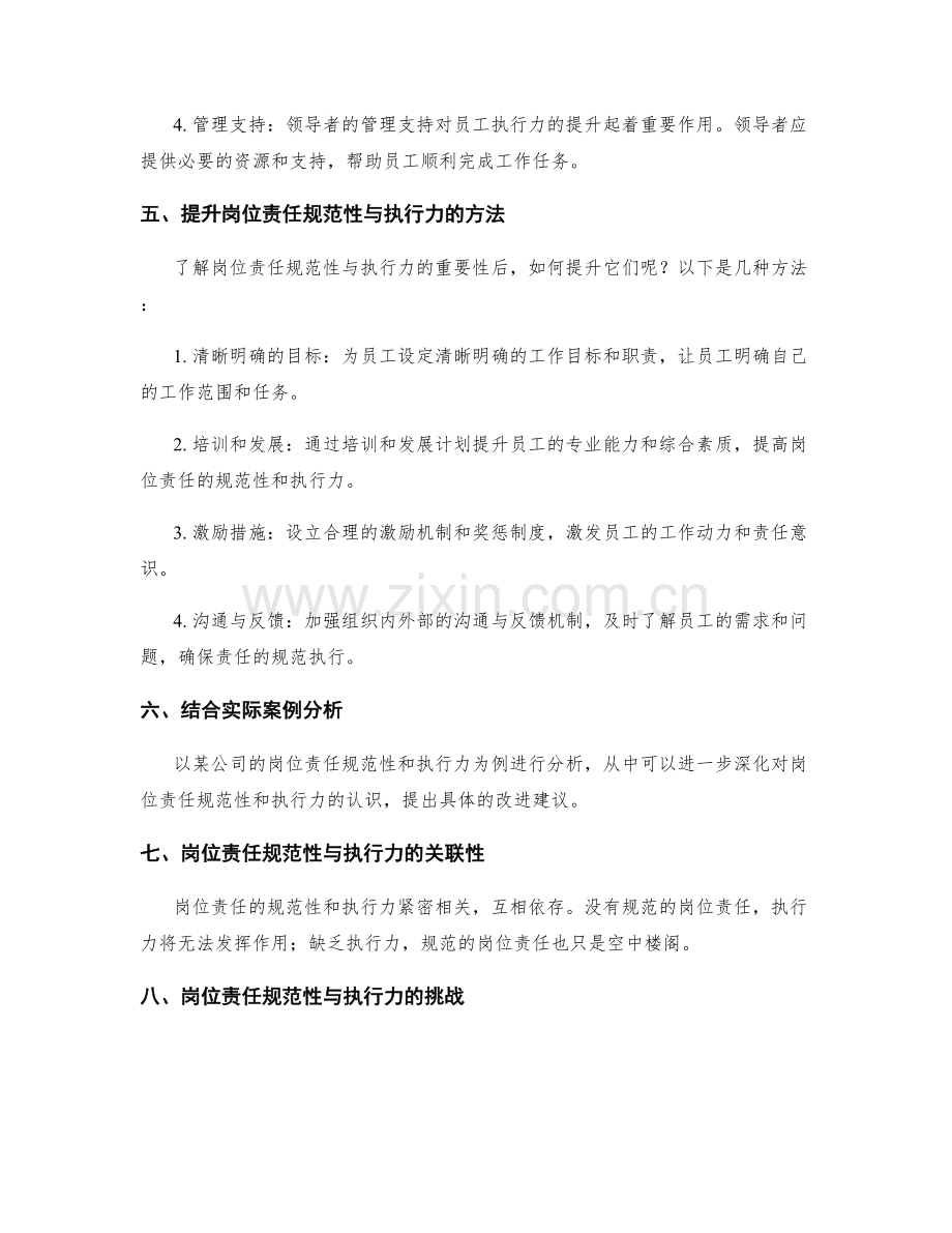 岗位责任的规范性与执行力.docx_第3页