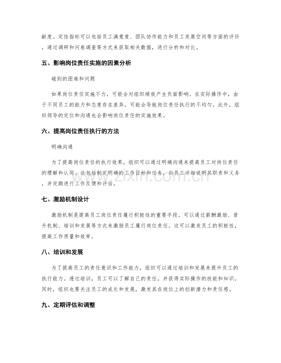 岗位责任对组织绩效的影响和贡献测算.docx_第2页