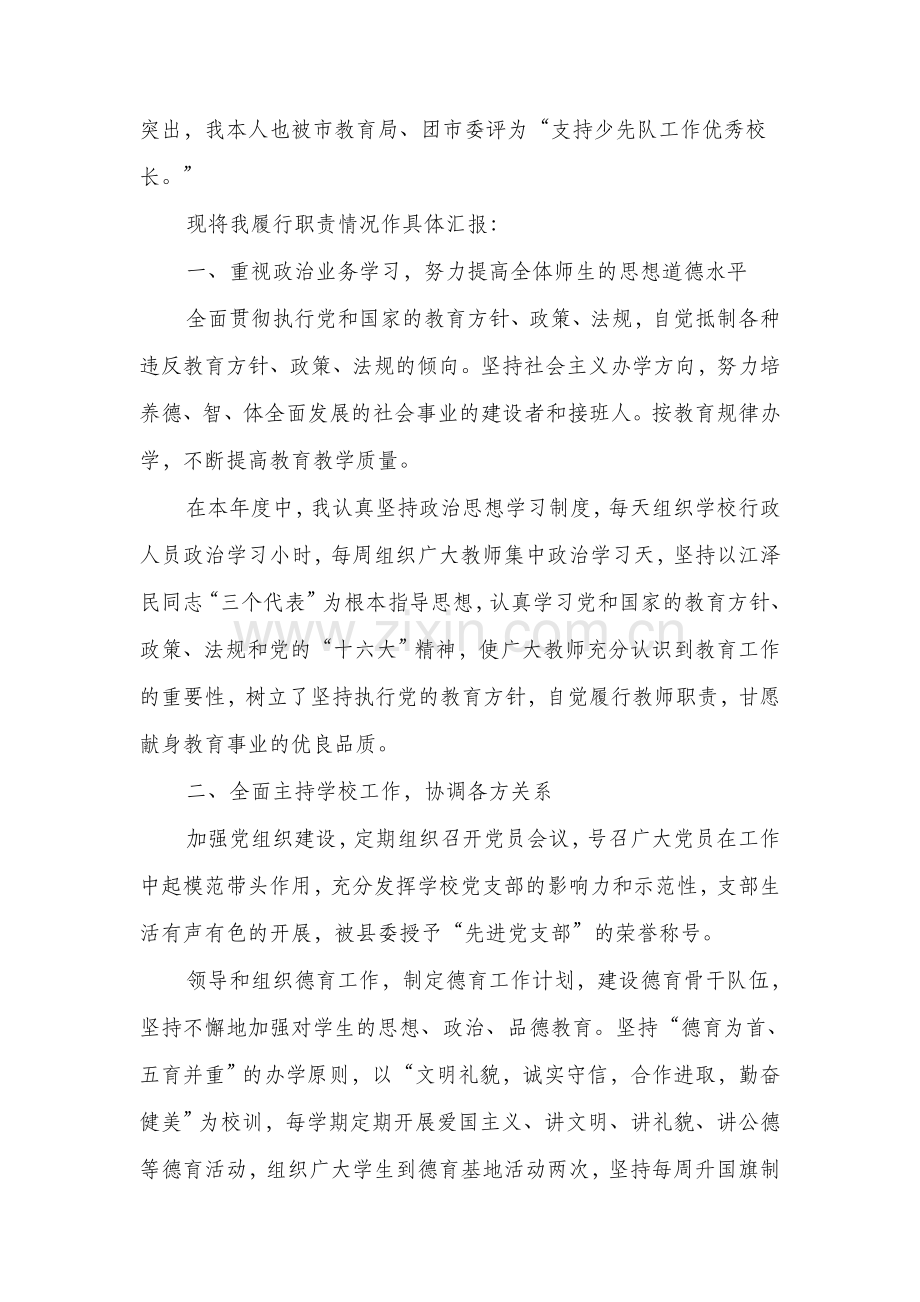 实验教师述职报告与审计人员职业判断调查报告汇编.doc_第2页