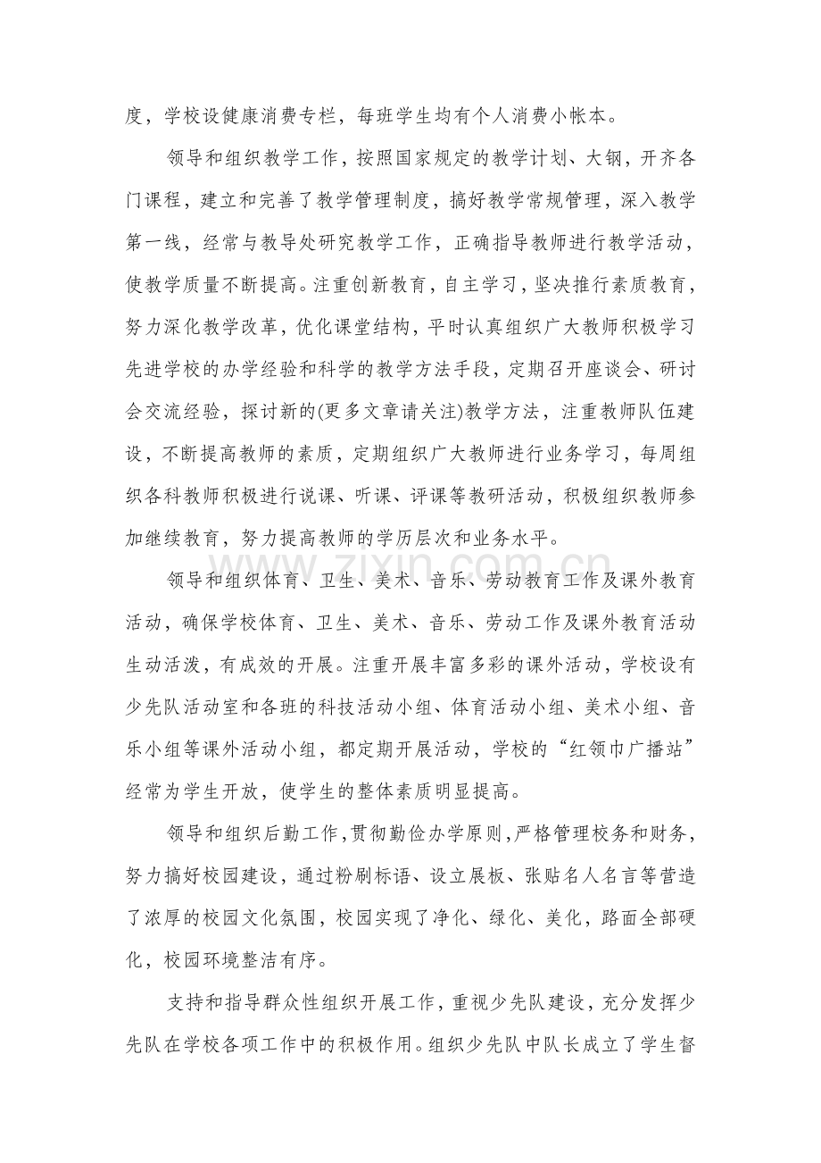 实验教师述职报告与审计人员职业判断调查报告汇编.doc_第3页