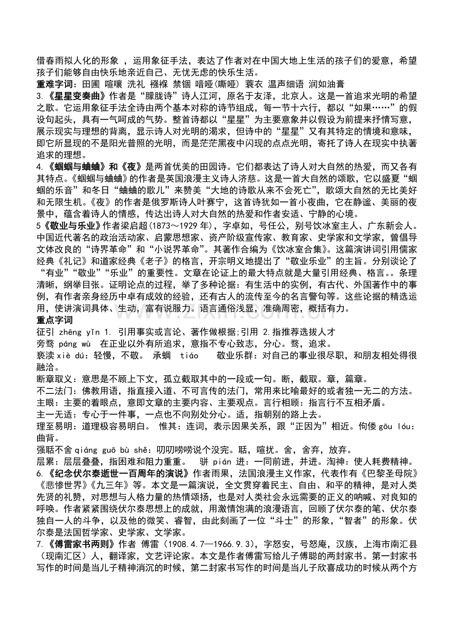 人教版九年级上语文基础知识复习资料.doc_第2页