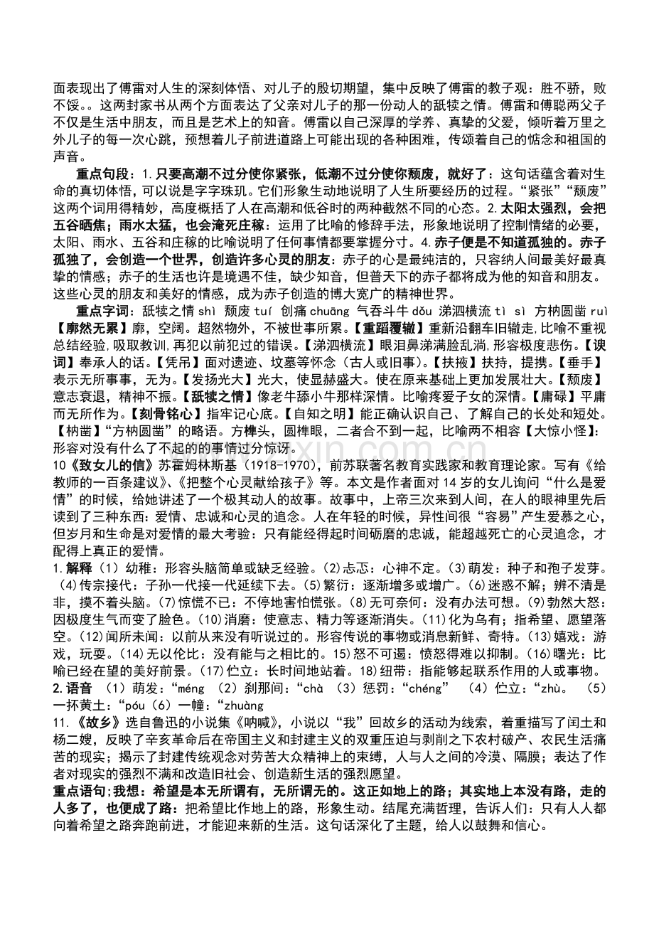 人教版九年级上语文基础知识复习资料.doc_第3页