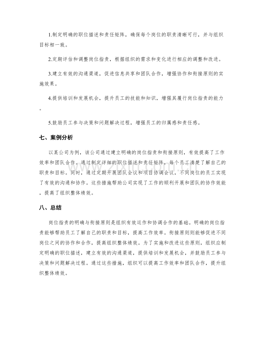 岗位职责的明确与衔接原则.docx_第3页