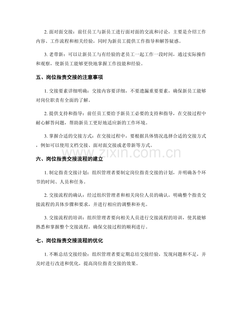 岗位指责的职责交接与协作流程.docx_第2页