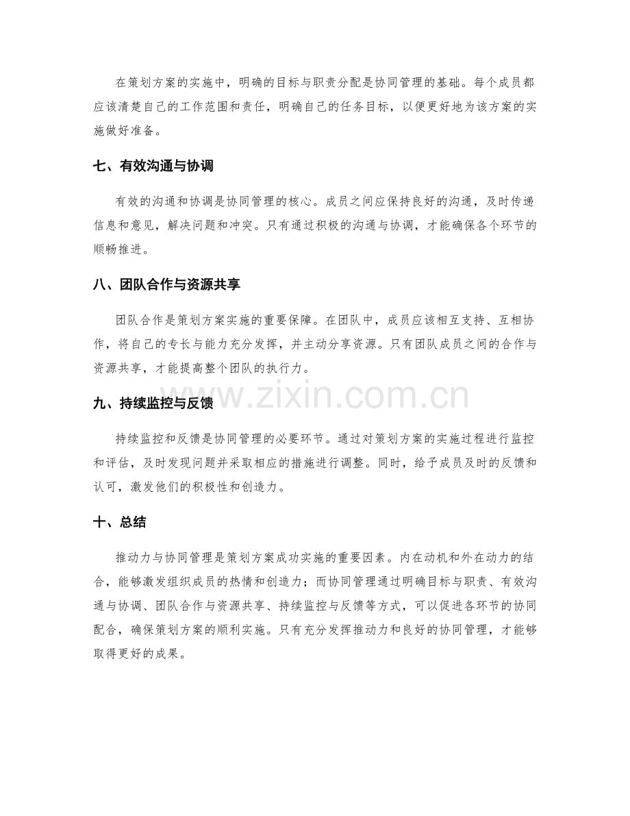 策划方案的推动力与协同管理.docx_第2页