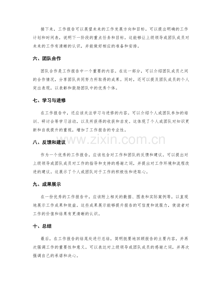 工作报告的优秀样例及范文赏析.docx_第2页