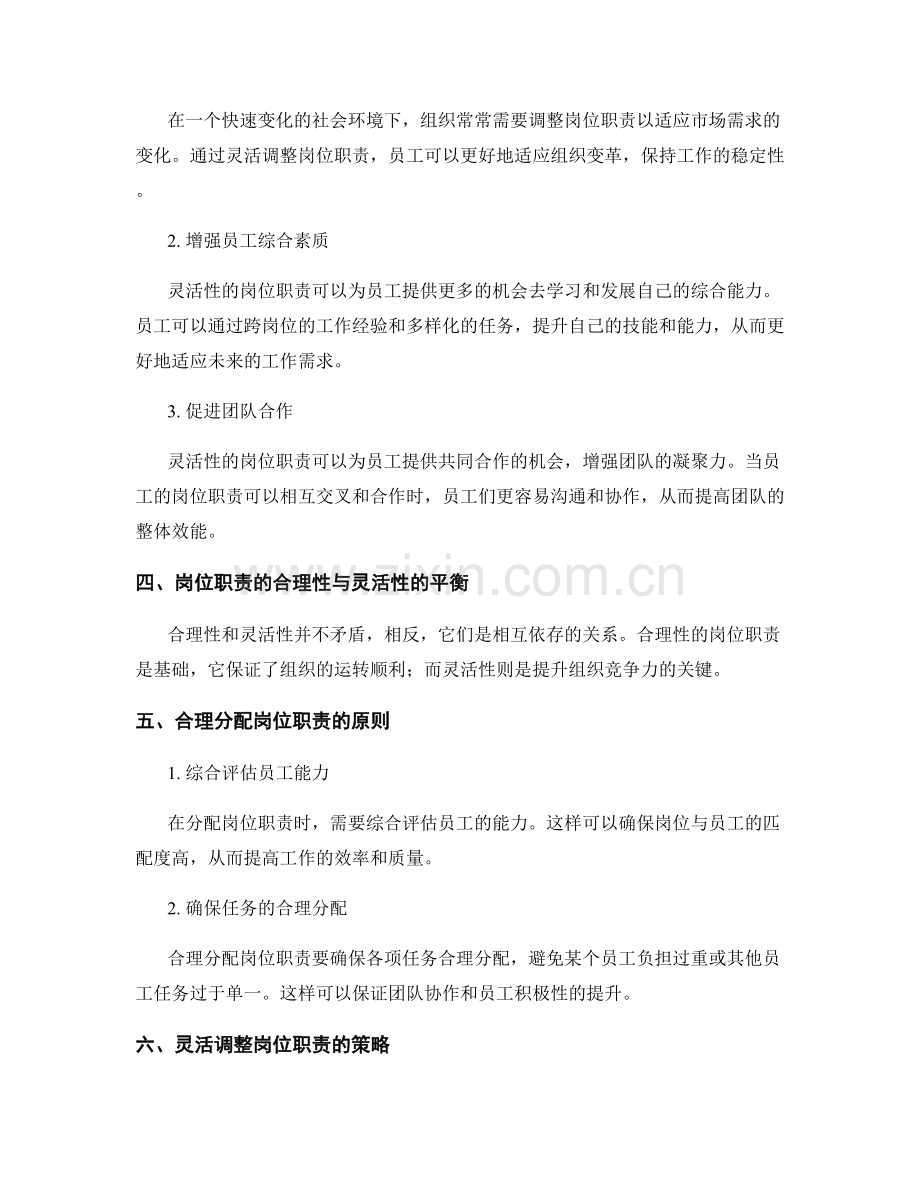 岗位职责的合理性与灵活性思考.docx_第2页