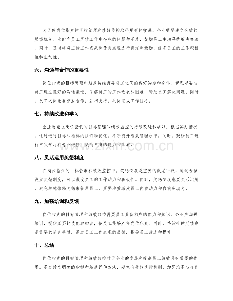 岗位指责的目标管理与绩效监控.docx_第2页