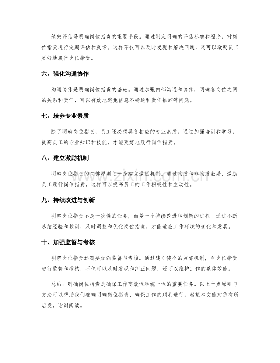 明确岗位职责的关键原则与方法.docx_第2页