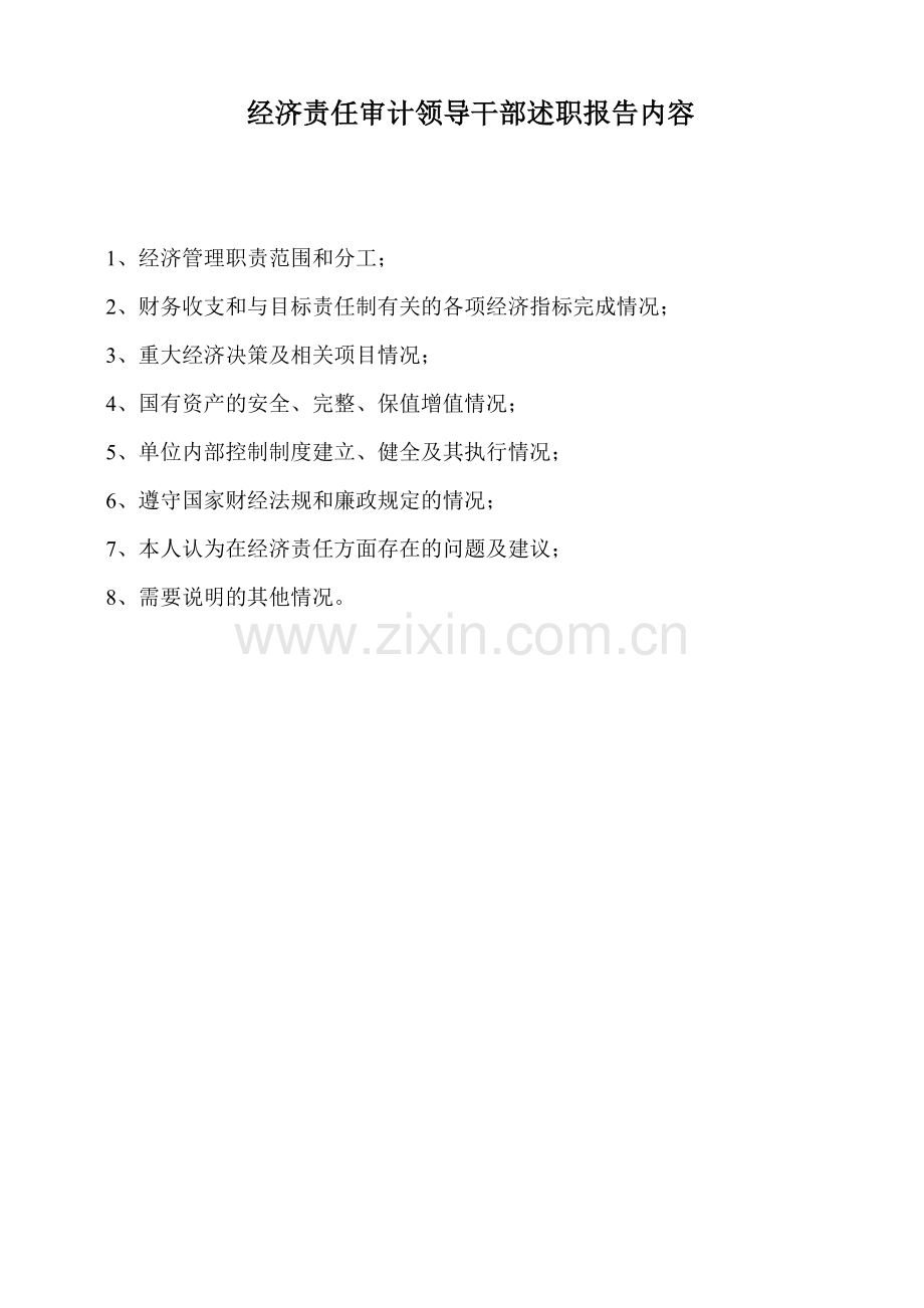 经济责任审计提供资料清单.doc_第2页